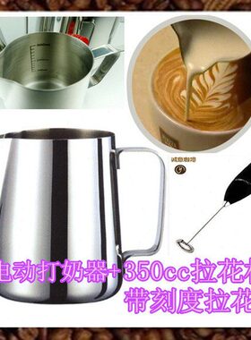 壶拉花cc 带350包邮打奶器拉花杯咖啡奶 泡拉花杯+缸不锈钢刻度