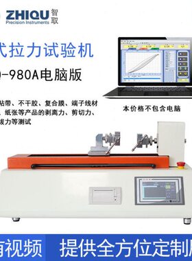 智取ZQ-980A电动卧式拉力试验机线束端子插拔力测试仪0-2000N可选
