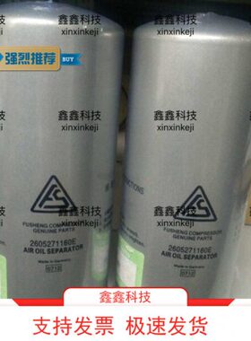 复盛空压机油细分离器灰色空压机油分过滤器2605271160油气分离器