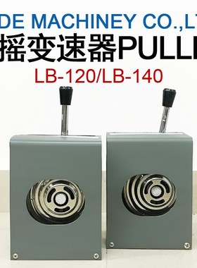 LB-120手摇变速器 减速机 变速w轮 变速机LB-140 手动调速器PULLE