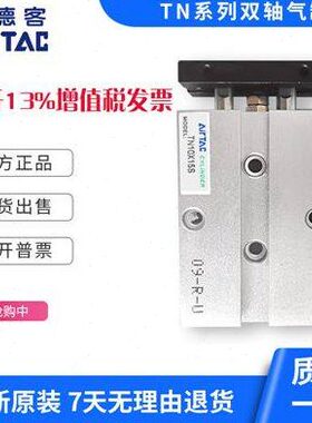 亚德客TN10 TN16 TN20 TN25*10S 20S 30S 40S 50S 60S 双轴气缸