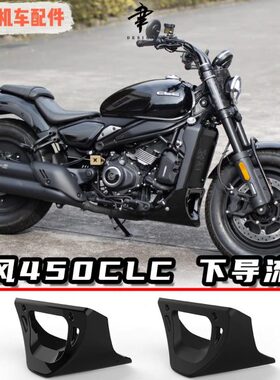适用春罩散热器发动机专用风保护装下导上450C改装流底兜直CL罩罩