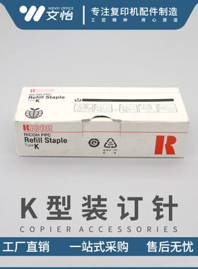 0070P针8理光 07510 适用2装订M0原装订书钉8000  10K型0920 75