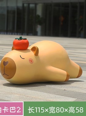 户外网红卡皮巴拉公仔大摆件广场乐园店门口N打卡引流拍照美陈道