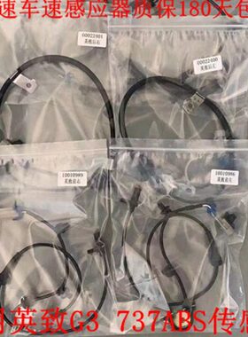 37线轮车速传感器感应器速abs传感器7总成英致ABS传感器线G3适用