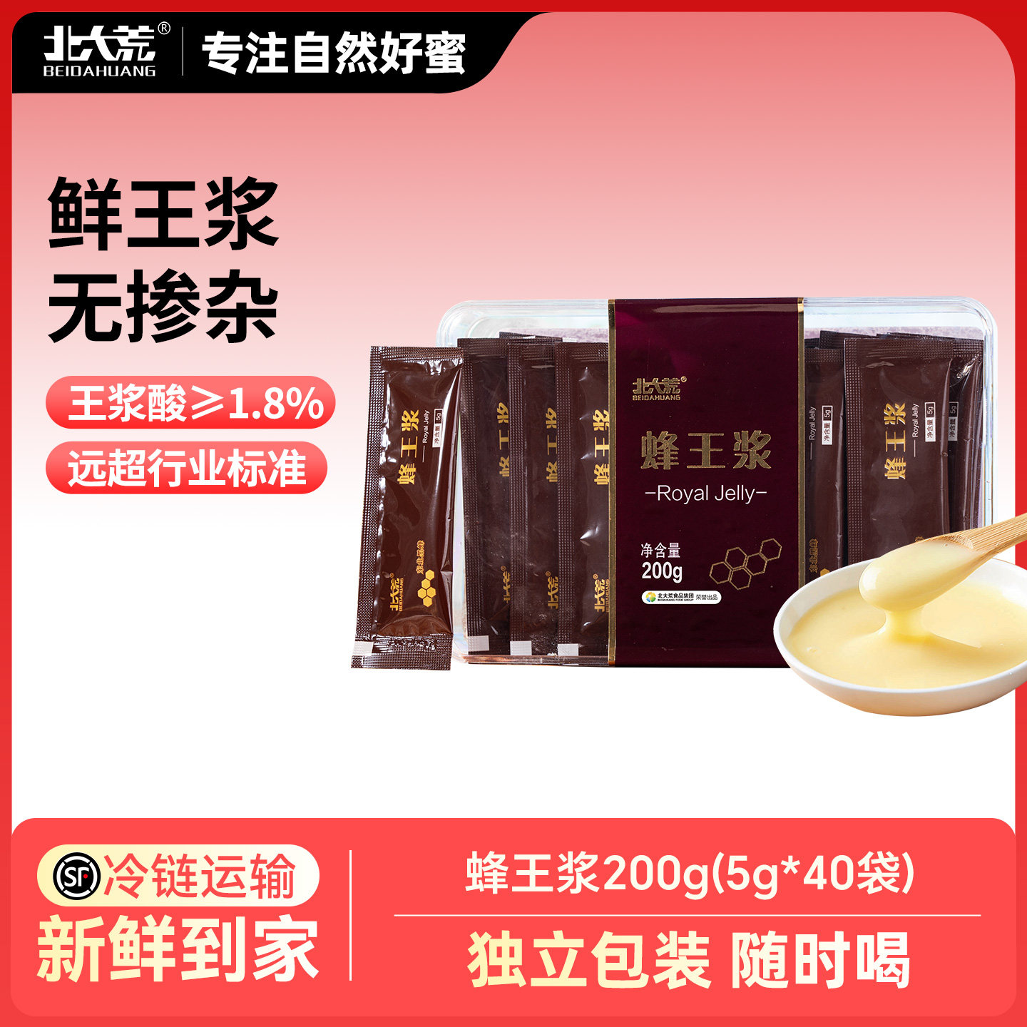 北大荒蜂王浆5g*40袋 新鲜王浆便蜂蜜小包装加量装独立包装条便携