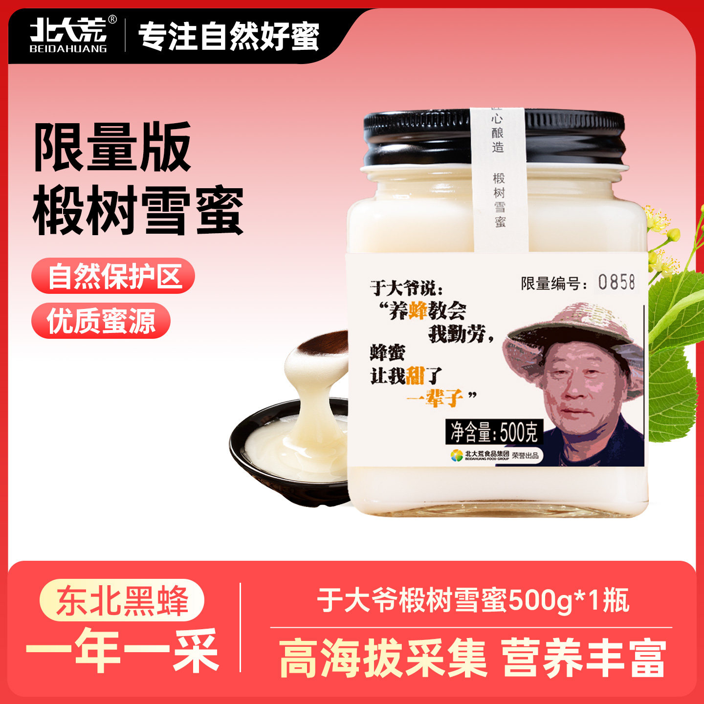 北大荒东北黑蜂椴树雪蜜成熟蜜纯蜂蜜500g蜂农限定压榨取蜜野生蜜