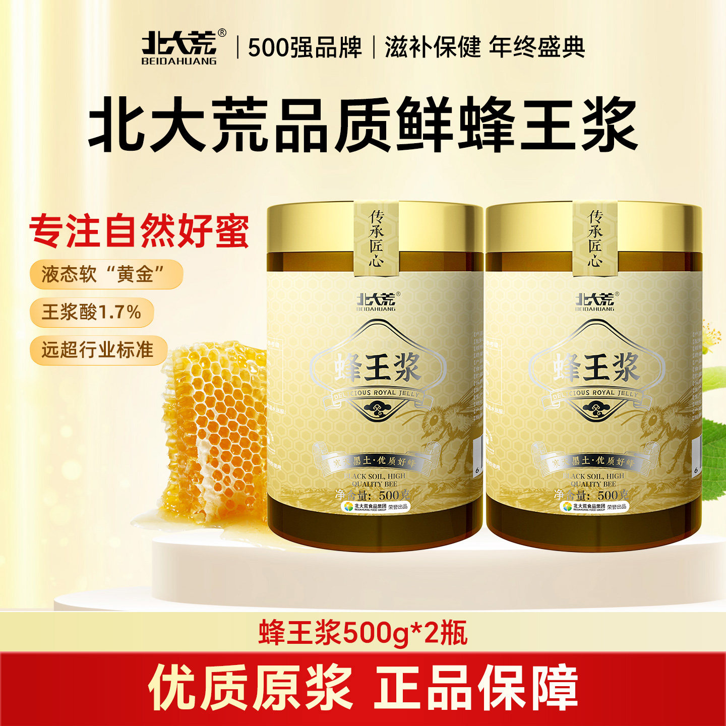 北大荒东北黑蜂新鲜蜂王浆500g*2正宗蜂皇浆官方旗舰店正品送礼盒