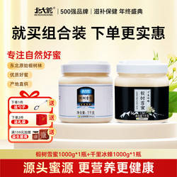 北大荒东北黑蜂椴树雪蜜组合装纯蜂蜜1000g*2 结晶蜜瓶装正品饶河