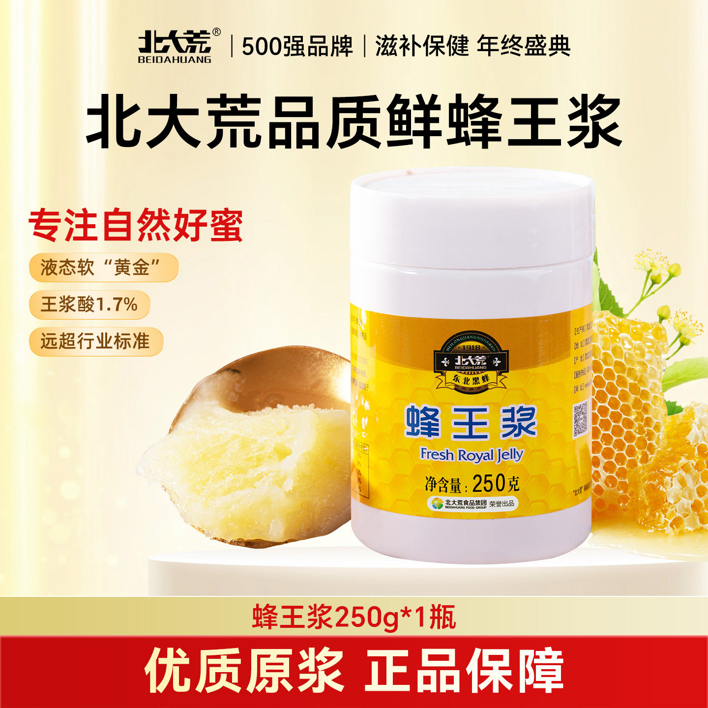 北大荒东北黑蜂鲜蜂王浆250g滋补送礼蜂皇浆送父母长辈礼物饶河蜜