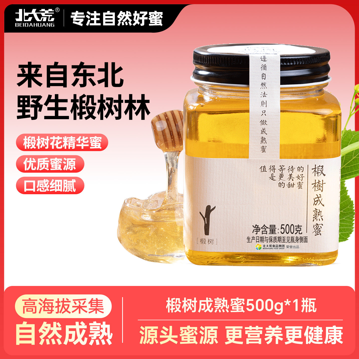 北大荒东北黑蜂椴树成熟蜜纯蜂蜜500g压榨取蜜玻璃瓶装土蜂蜜饶河