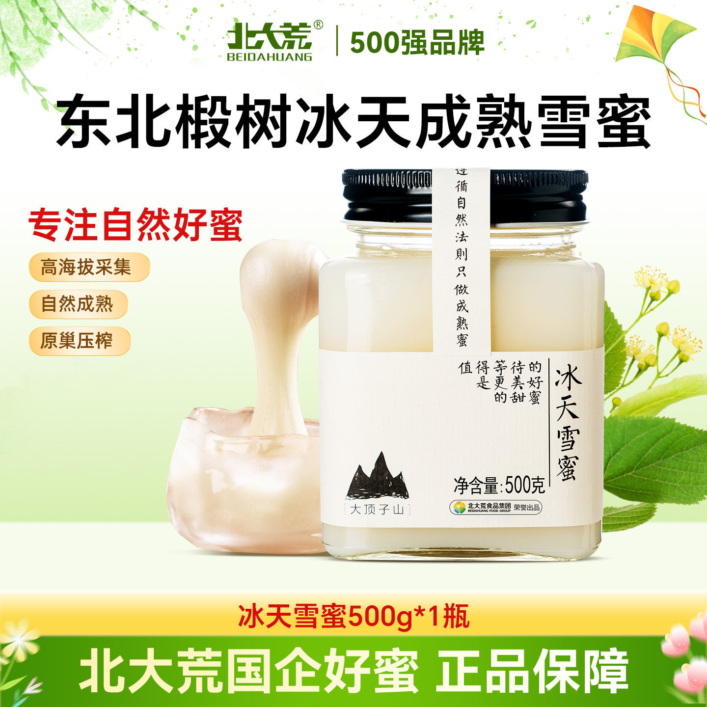 北大荒东北黑蜂冰天雪蜜 椴树成熟纯蜂蜜500g冲调水饮结晶蜜饶河