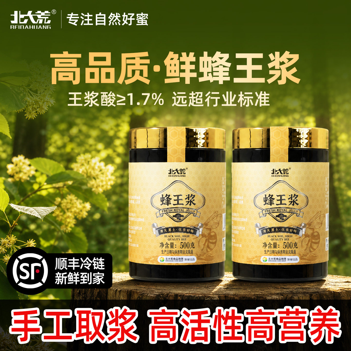北大荒东北黑蜂新鲜蜂王浆500g*2正宗蜂皇浆官方王浆酸正品蜂蜜