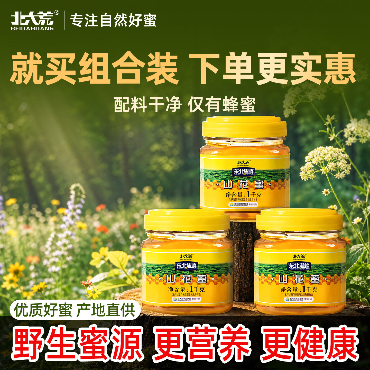 北大荒洋槐蜜纯蜂蜜1000g新鲜槐花蜜冲饮 送父母长辈礼物饶河蜂蜜