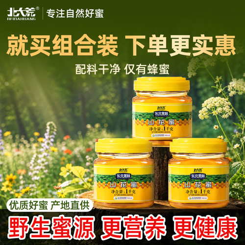 北大荒洋槐蜜纯蜂蜜1000g