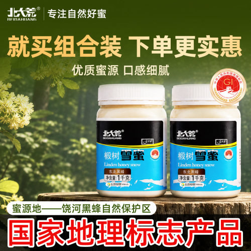 北大荒1918地标认证椴树雪蜜1kg