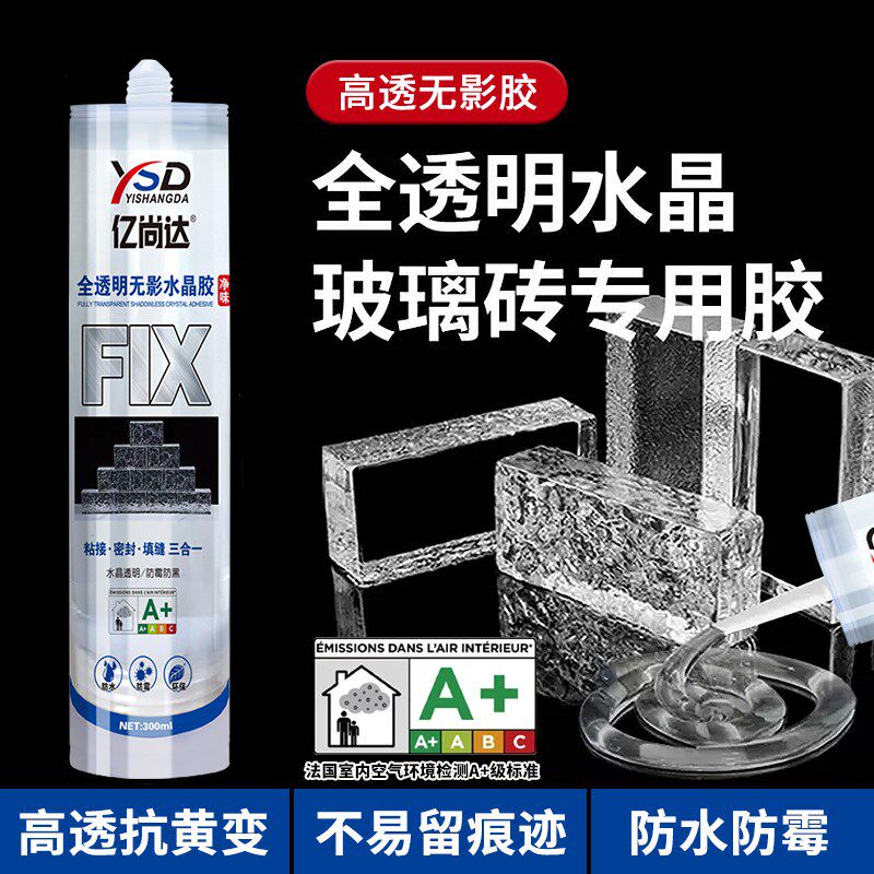 水晶玻璃砖专用胶超强力粘接无影胶全透明无影玻璃U胶高透MS胶水