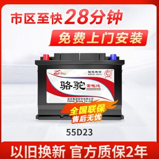 骆驼蓄电池55D23适配雅阁比亚迪f3别克凯越天籁12v60ah汽车电瓶