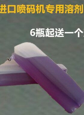 9剂08仕0剂喷码机108亿仕捷依J1898稀释剂添加8码溶20专用 包邮0