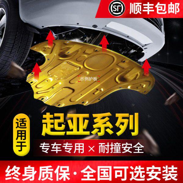 起亚k3发动机下护板K5S/k4/k2福瑞迪焕驰智跑奕跑索兰托底盘装甲