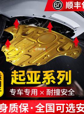 起亚k3发动机下护板K5S/k4/k2福瑞迪焕驰智跑奕跑索兰托底盘装甲