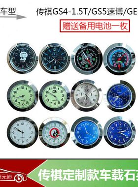 S4G装S5/速博定制温度电子钟传杆表G/适配档园车载石英表夜光祺加