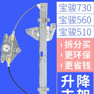 电动玻璃升降器总成升窗关窗器配件支架马达 510 适配宝骏730 560