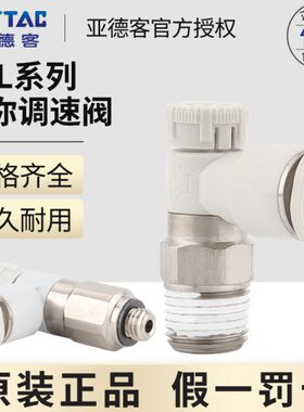 亚德客推锁型迷你接头微型调速阀节流阀PTL4M5A401 6M5 601A-M