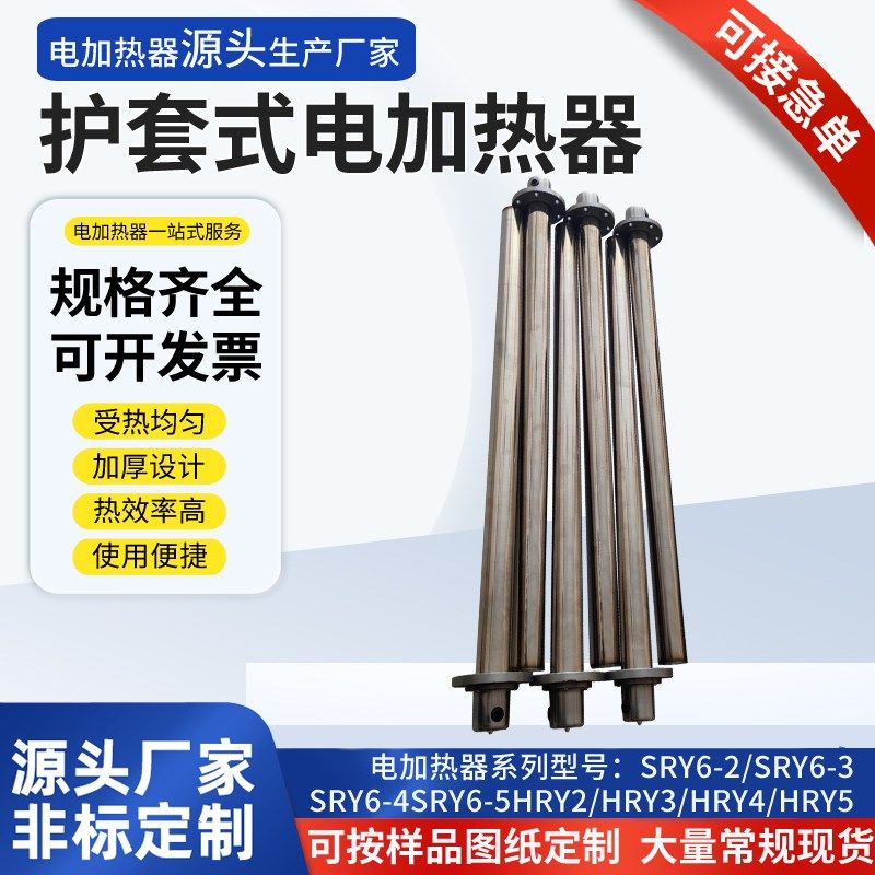 HRY2/b HRY3护套式加热器电加热器SRY6-2/SRY6-3 厂家质保包邮定