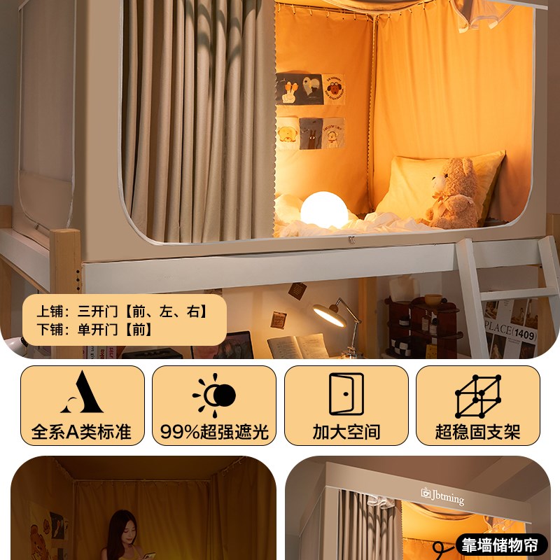 超强遮光床帘蚊帐一体式大学x生宿舍寝室专用全包无涂层上铺上下