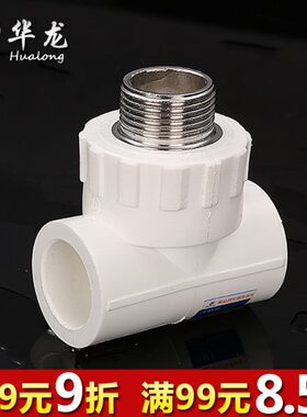 配件25家装水管管件20ppr水管配件4分外丝 1三通螺纹32寸6分 ppr