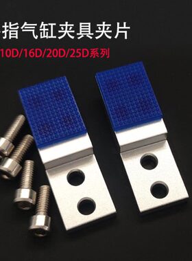 夹头20手2ZZH2D指M/支架H夹具D气缸DD10内行平夹具25撑/M16/L加宽