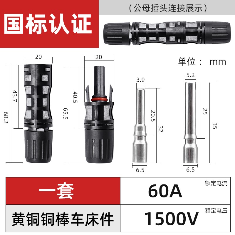 MC4光伏连接器mc4公母插t头IP67太阳能组件1000V光伏板连接器接头