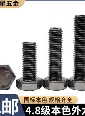 M208M18国标M8M614M30级4外六角螺丝16.12特M24M本色B10M螺栓MG