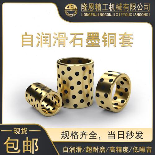 JDB4052 4055镶嵌固体石墨铜套 铜衬套 耐磨自润滑轴承 无油衬套