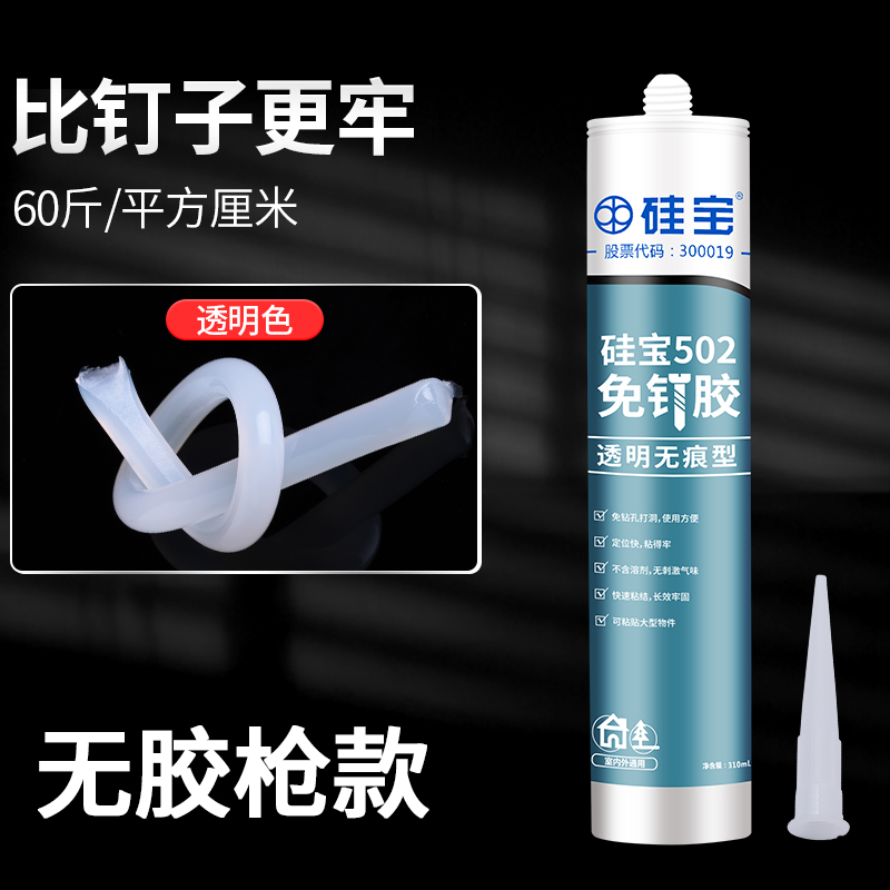 硅宝免钉胶透明无痕型挂u钩瓷砖粘墙面家用免打孔密封玻璃胶水