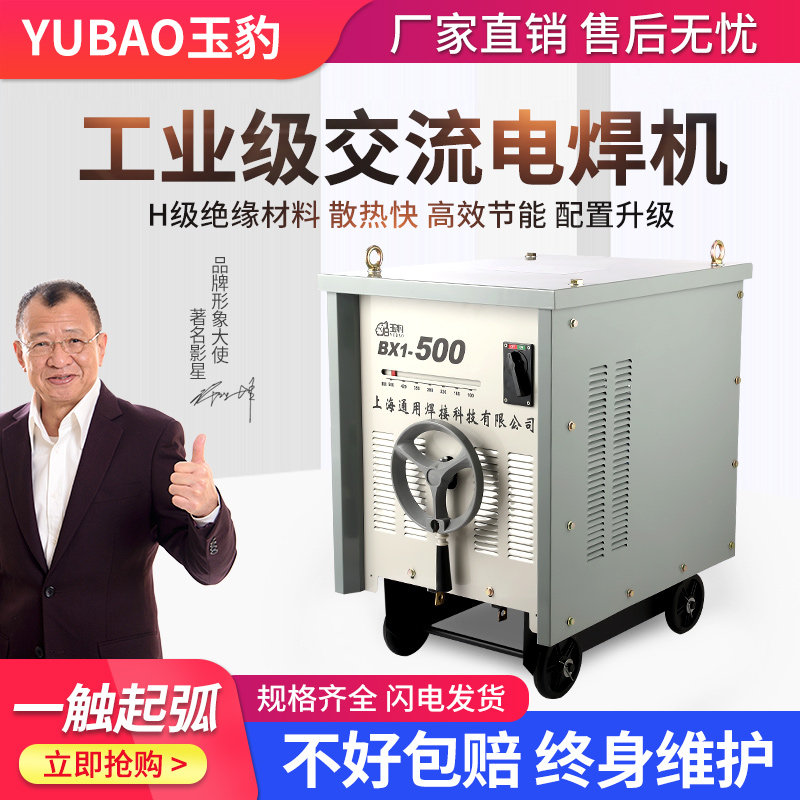 上海通用a工业级交流弧电焊机BX1-315/400/500/630 老式纯铜芯焊