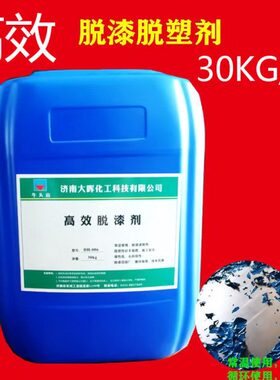 剂G性K五金脱塑刷脱漆剂30脱漆剂漆烤漆高效金属挂脱涂脱漆剂具