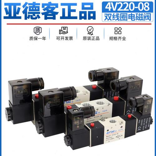 亚德客二位五通电磁阀4V120 4V220-08 4V320 4V420双线圈24v气动