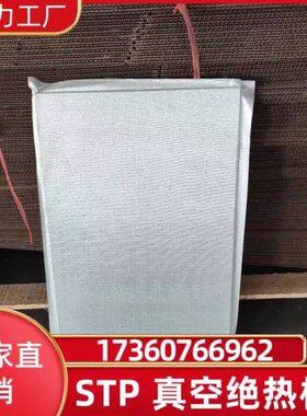 热st导热国标真空800VIPP真空保温板ST板p板建筑外墙真空0热绝.绝