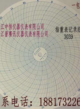 浙江中恒仪器仪表有限公司指重表记录纸3039指重表卡片红色笔尖