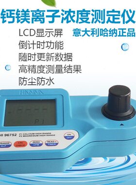 37哈纳试剂217750钙HI9镁离H-I975新款52I9意大利62子H测定仪浓度