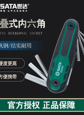 世达折叠式内六角扳手套装多功能梅花内6方螺丝刀组合套工具09121