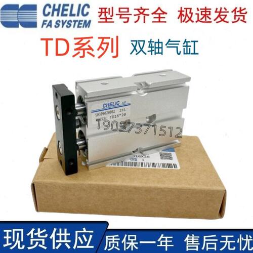CHELIC气立可双轴双杆气缸TD16/10/20/25/30-10-30-50-100-200SD2