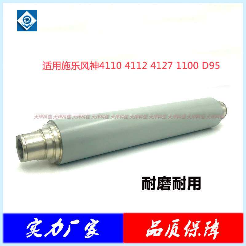 复印机配件UFR-XE4110适用施乐风神4110 4112 1100 D95定影上辊