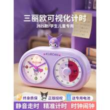 三丽鸥计时器小学生自律神器三合一闹钟静音可视化定时器学习专用