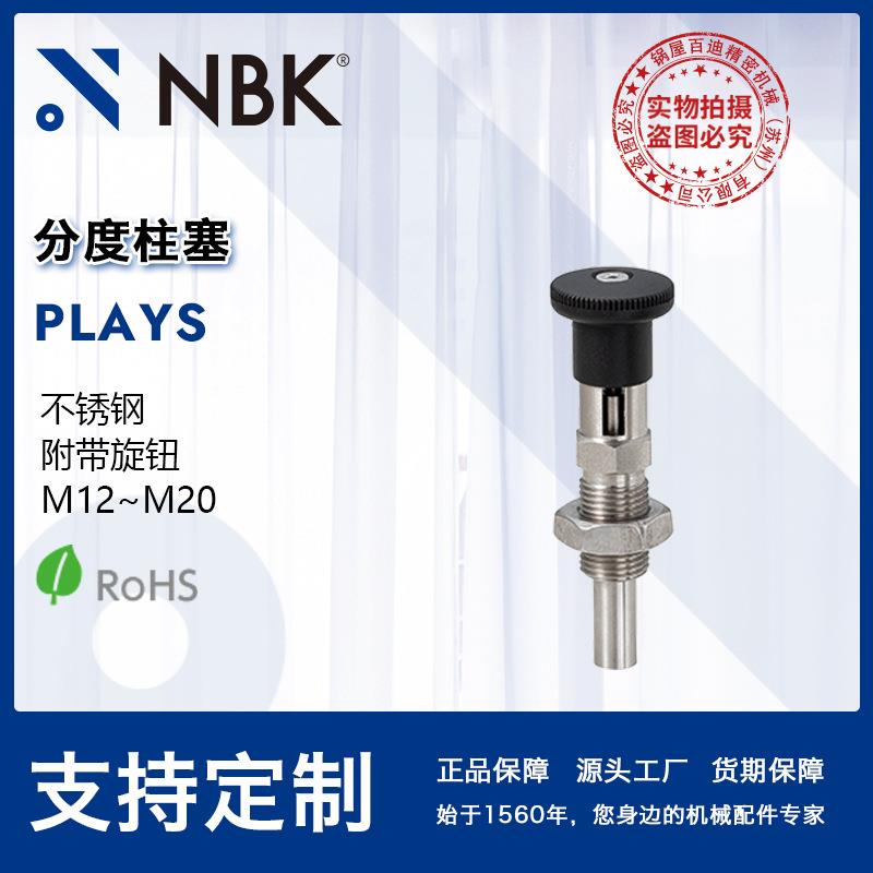 NBK PLAYS 附带旋钮不锈钢分度弹簧销分度柱塞 厂家直供