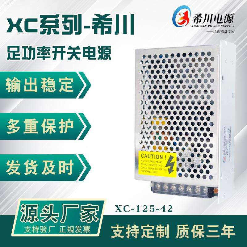 开关电源 42V3A125W 全电压220V转直流42V 厂家直销 工业设备电源