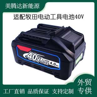 40V 用于BL4025 VBL4040 牧田40 6000Ah替换锂离子电池 Makita