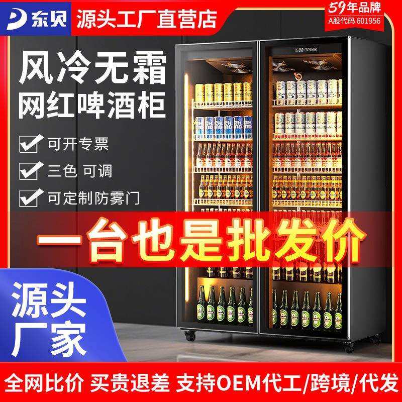 东贝展示柜冷藏商用立式单门保鲜柜冰柜双门饮料柜风冷无霜啤酒柜